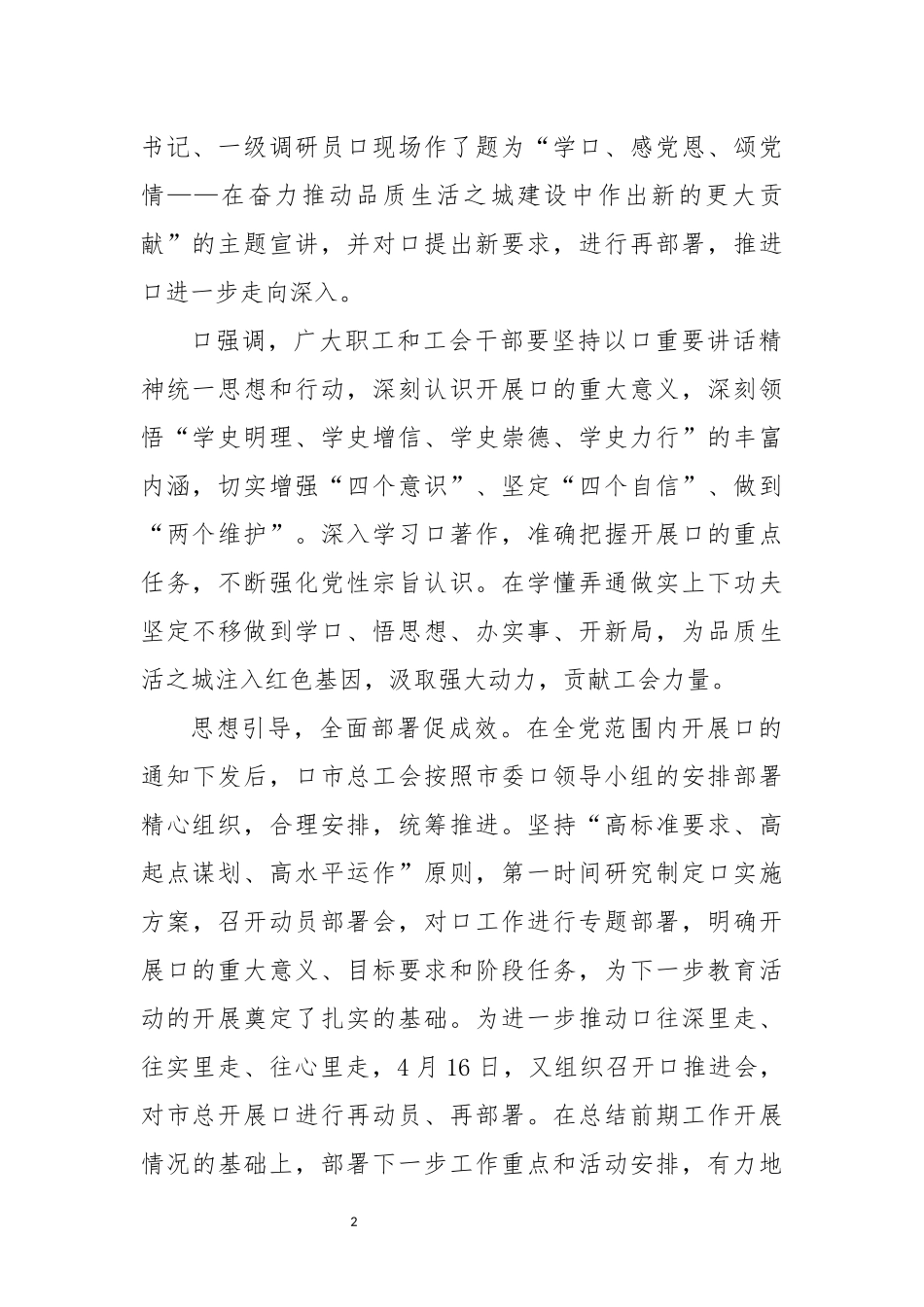 2022年7总工会扎实推进口走深走实工作总结综述.docx_第2页