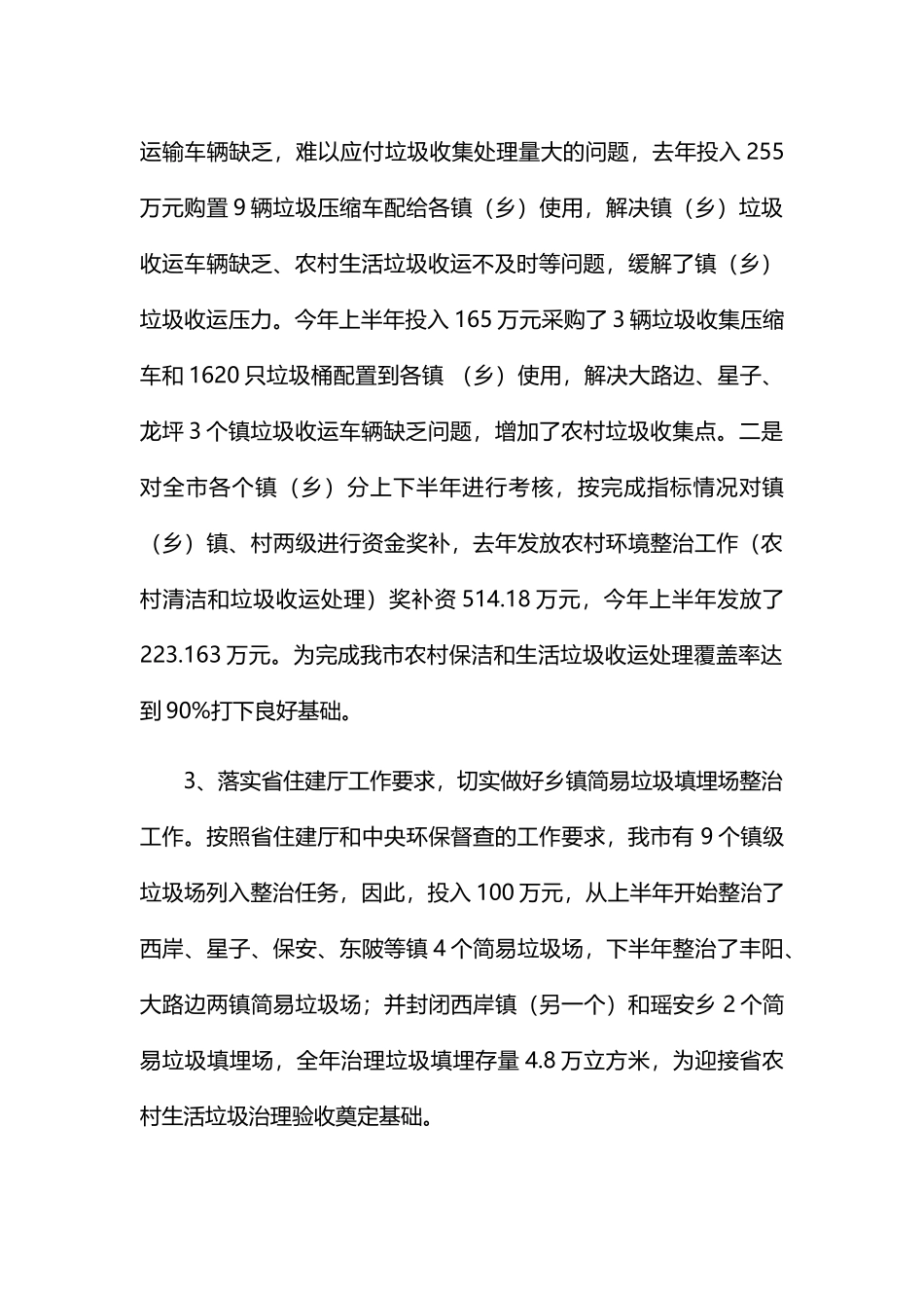 2022实施生活垃圾环境卫生整治工作总结五篇.docx_第3页