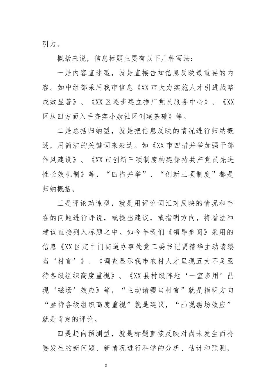 2022年8通讯员信息写作工作培训教材讲稿发言稿.docx_第3页