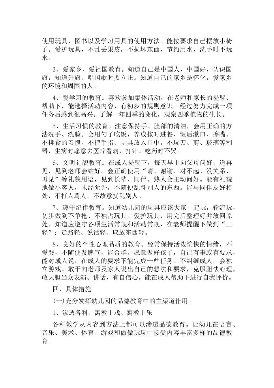 德育计划幼儿园中班上学期总结9篇.docx_第2页