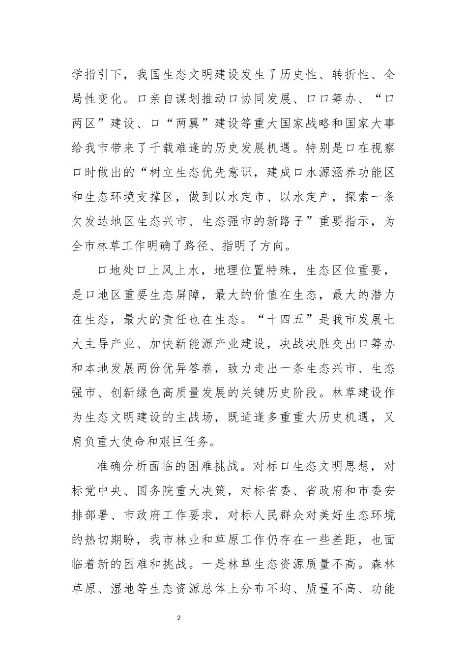 2022年10自然资源林业和草原工作总结经验做法交流特色亮点综述.docx_第2页