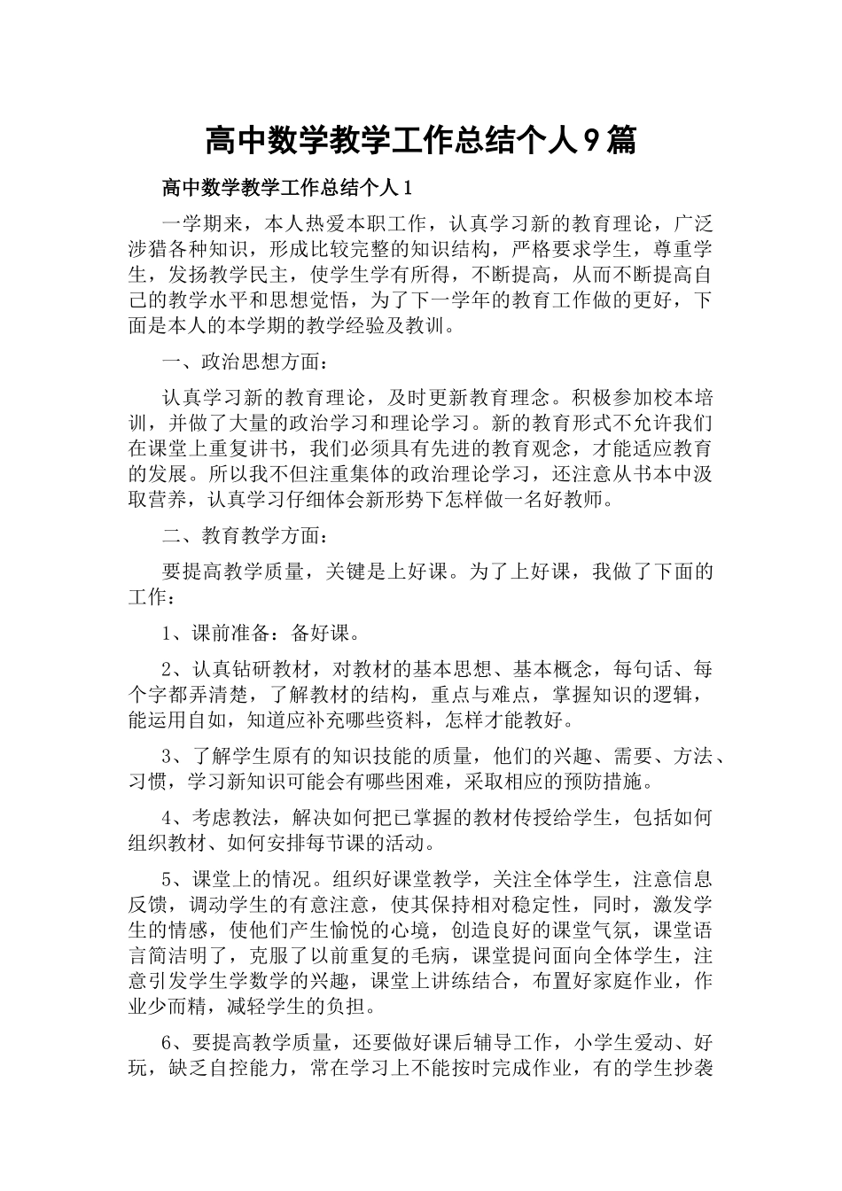 高中数学教学工作总结个人9篇.docx_第1页