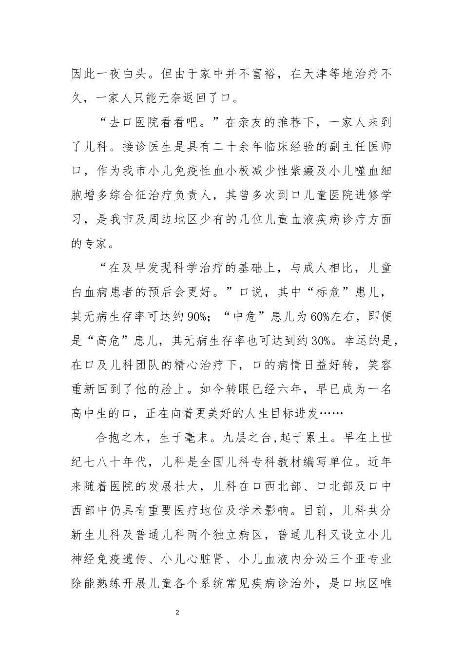 2022年8儿童医院儿科工作总结先进优秀事迹综述.docx_第2页