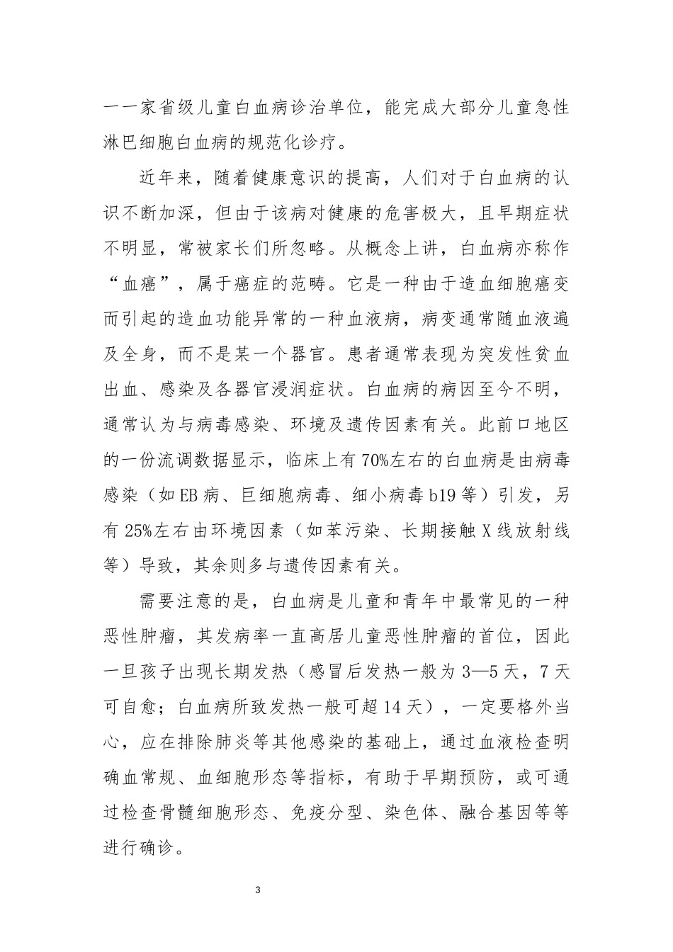 2022年8儿童医院儿科工作总结先进优秀事迹综述.docx_第3页