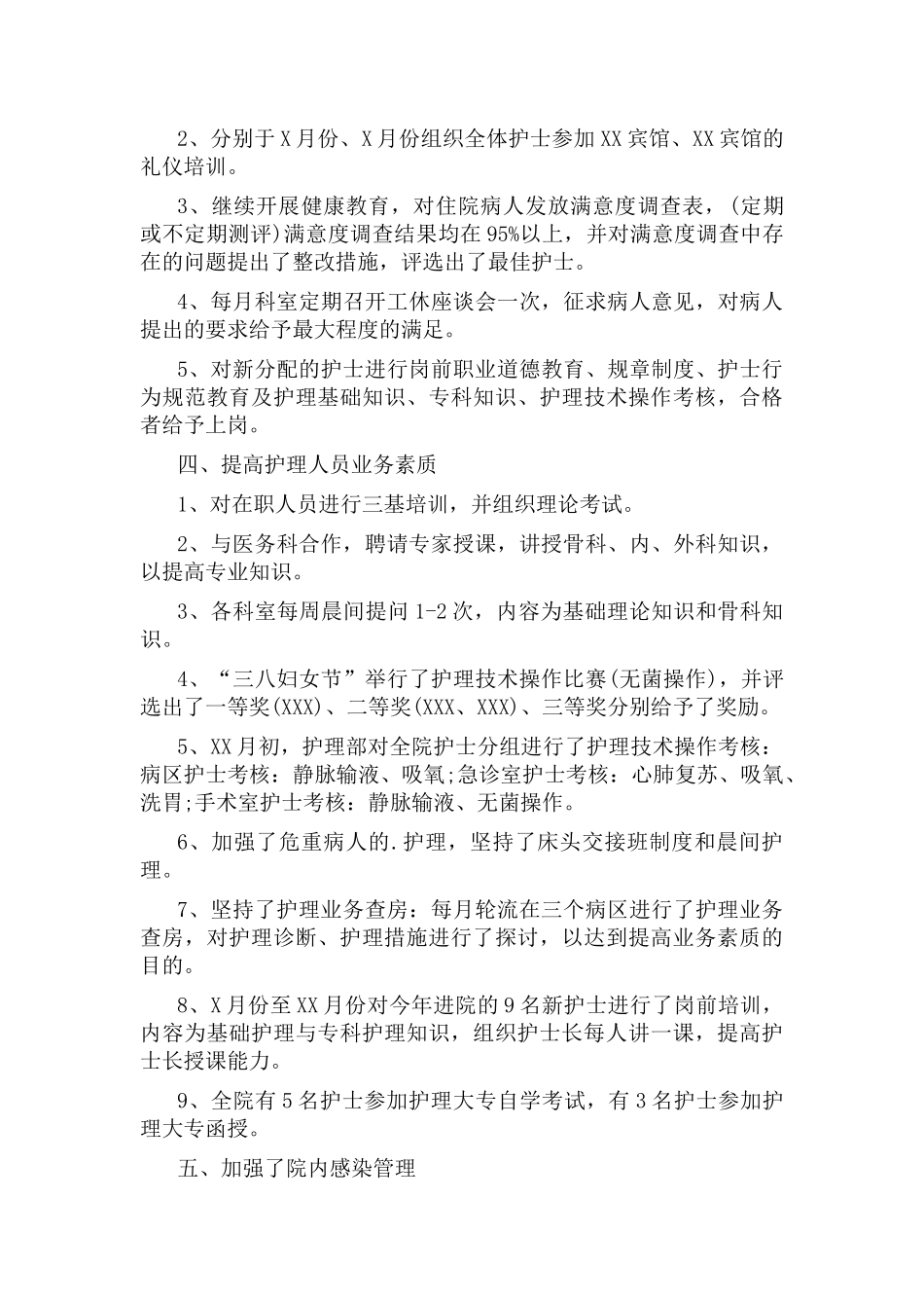 乡镇事业单位年度考核总结7篇.docx_第2页