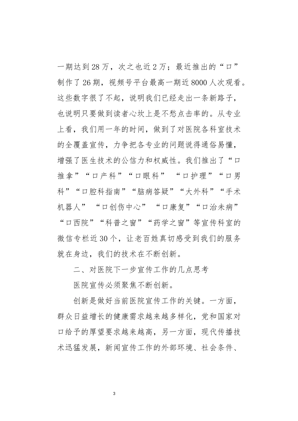 2022年5新闻宣传工作观察思考研讨交流心得体会讲话稿.docx_第3页