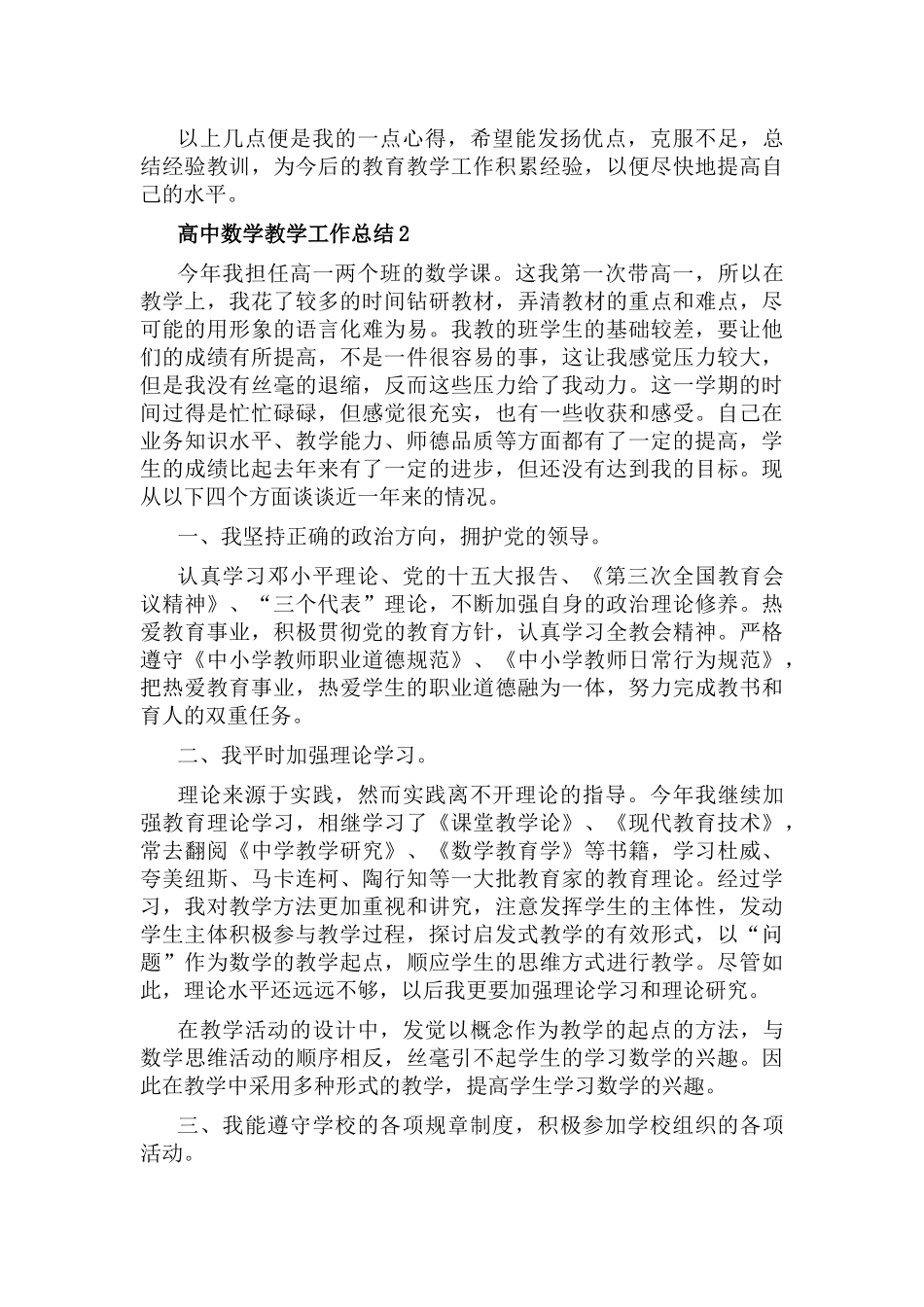 高中数学教学工作总结8篇.docx_第3页