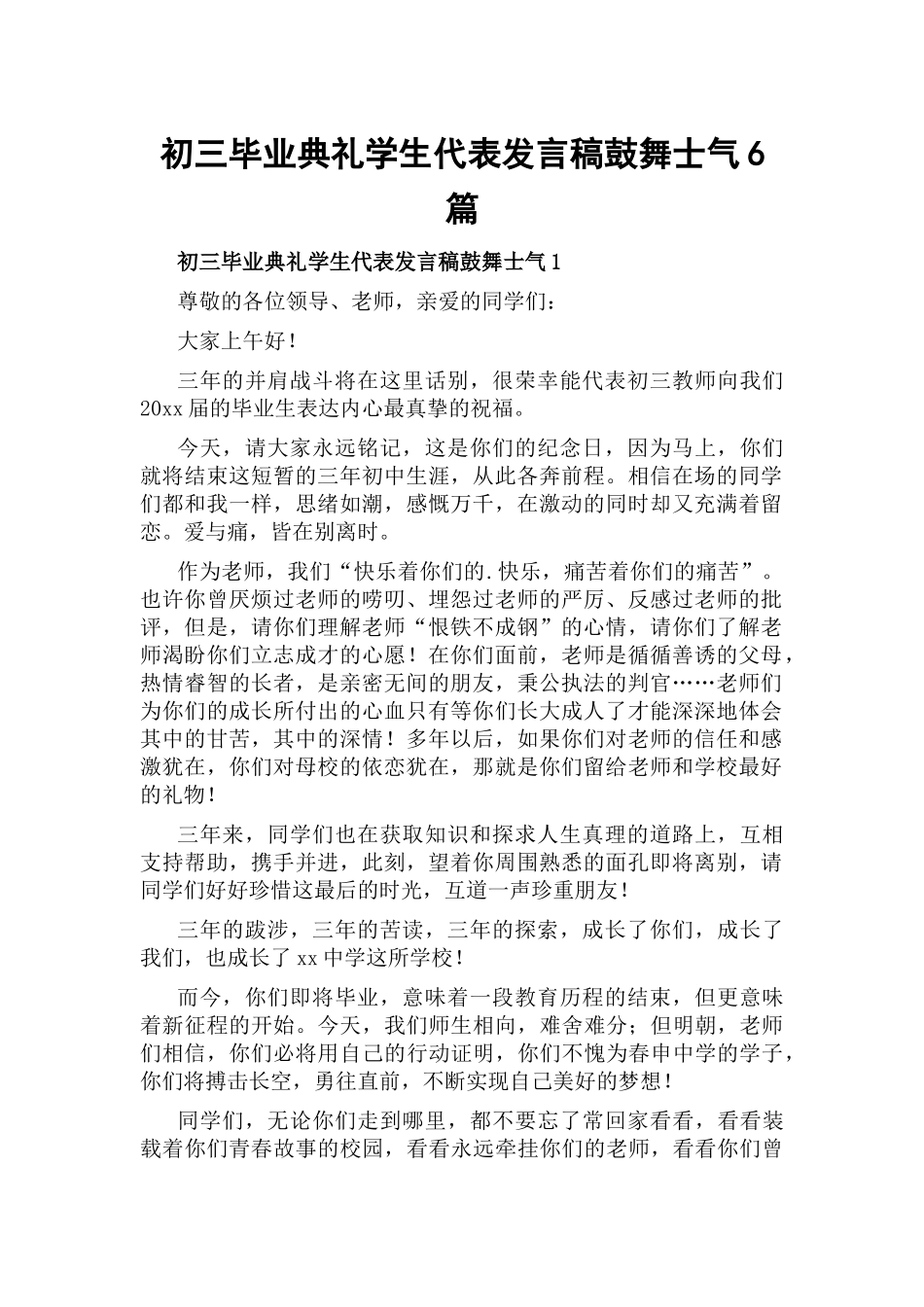 初三毕业典礼学生代表发言稿鼓舞士气6篇.docx_第1页