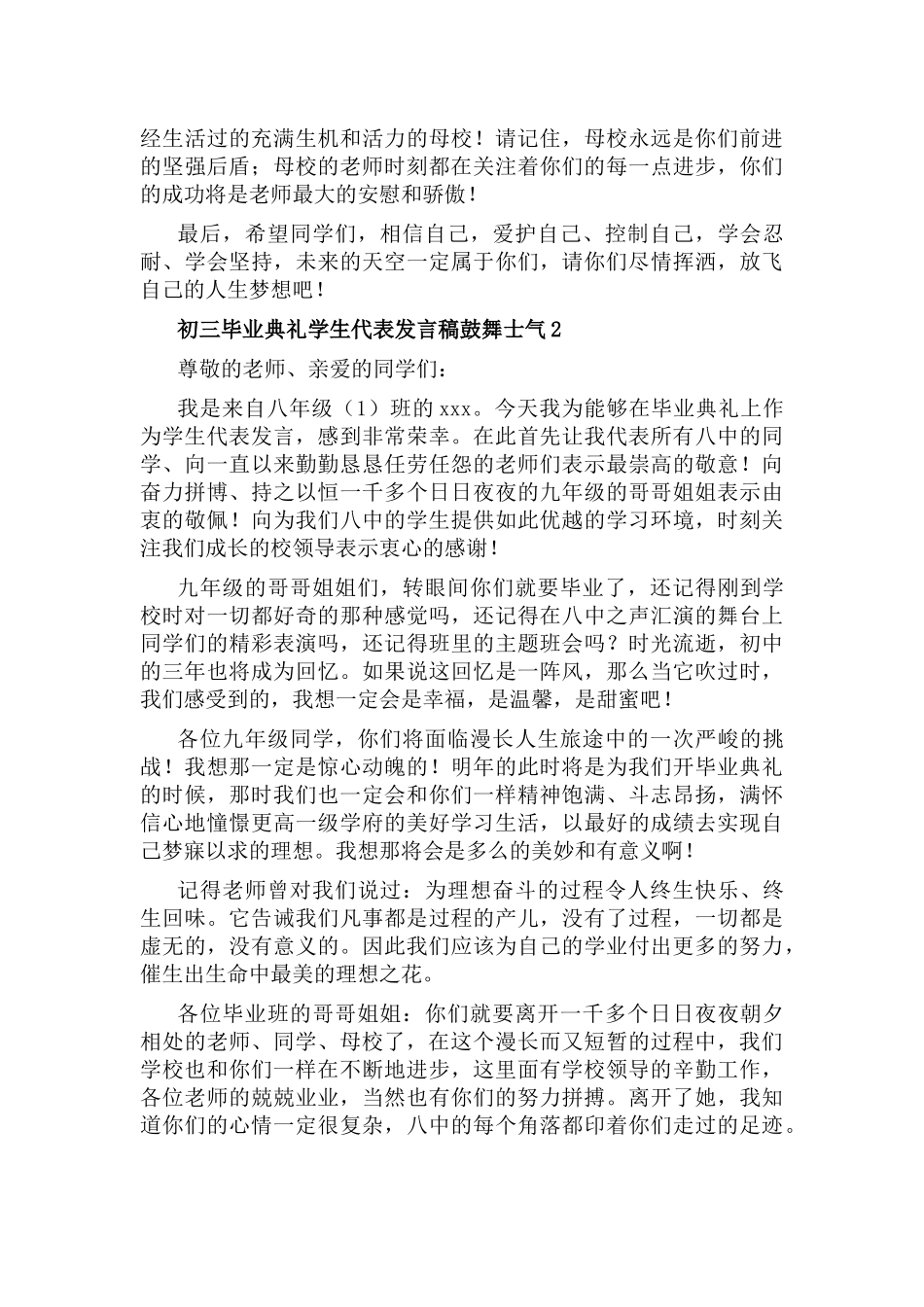 初三毕业典礼学生代表发言稿鼓舞士气6篇.docx_第2页