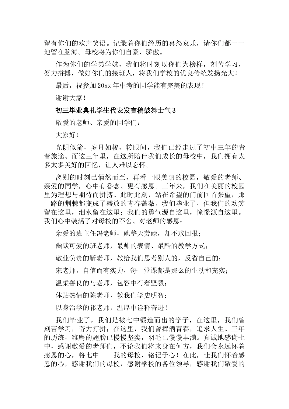 初三毕业典礼学生代表发言稿鼓舞士气6篇.docx_第3页