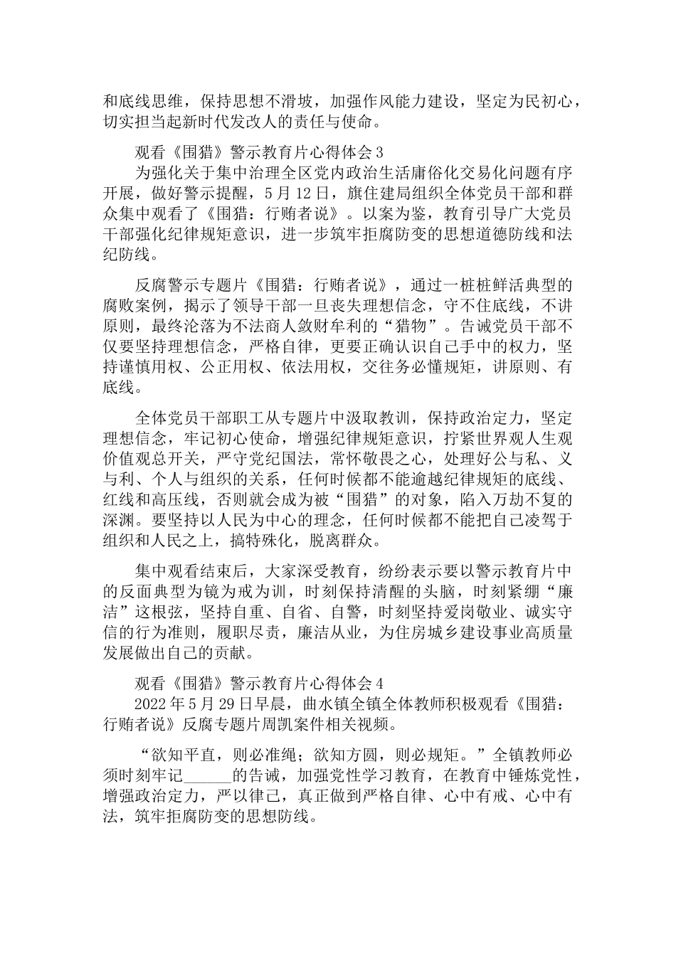 观看《围猎》警示教育片心得体会锦集5篇.docx_第2页