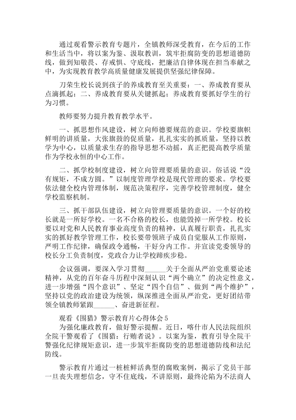 观看《围猎》警示教育片心得体会锦集5篇.docx_第3页