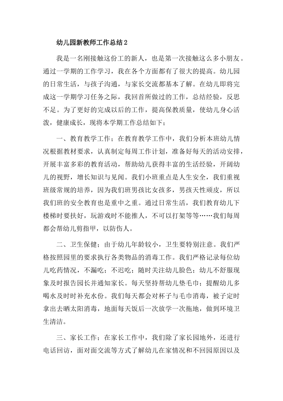 幼儿园新教师工作总结8篇.docx_第3页
