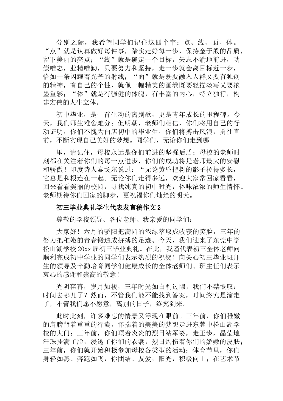初三毕业典礼学生代表发言稿作文7篇.docx_第2页