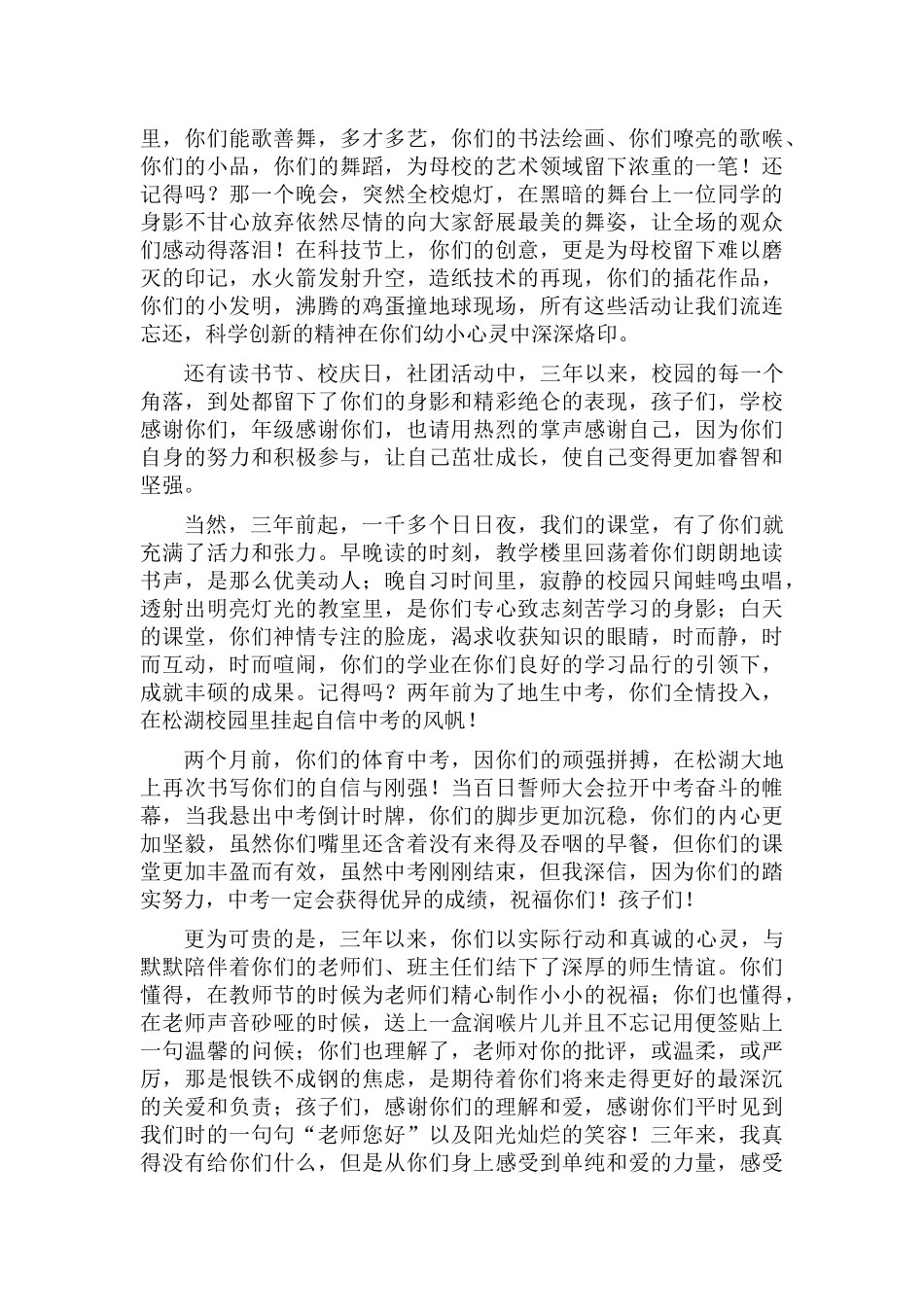 初三毕业典礼学生代表发言稿作文7篇.docx_第3页