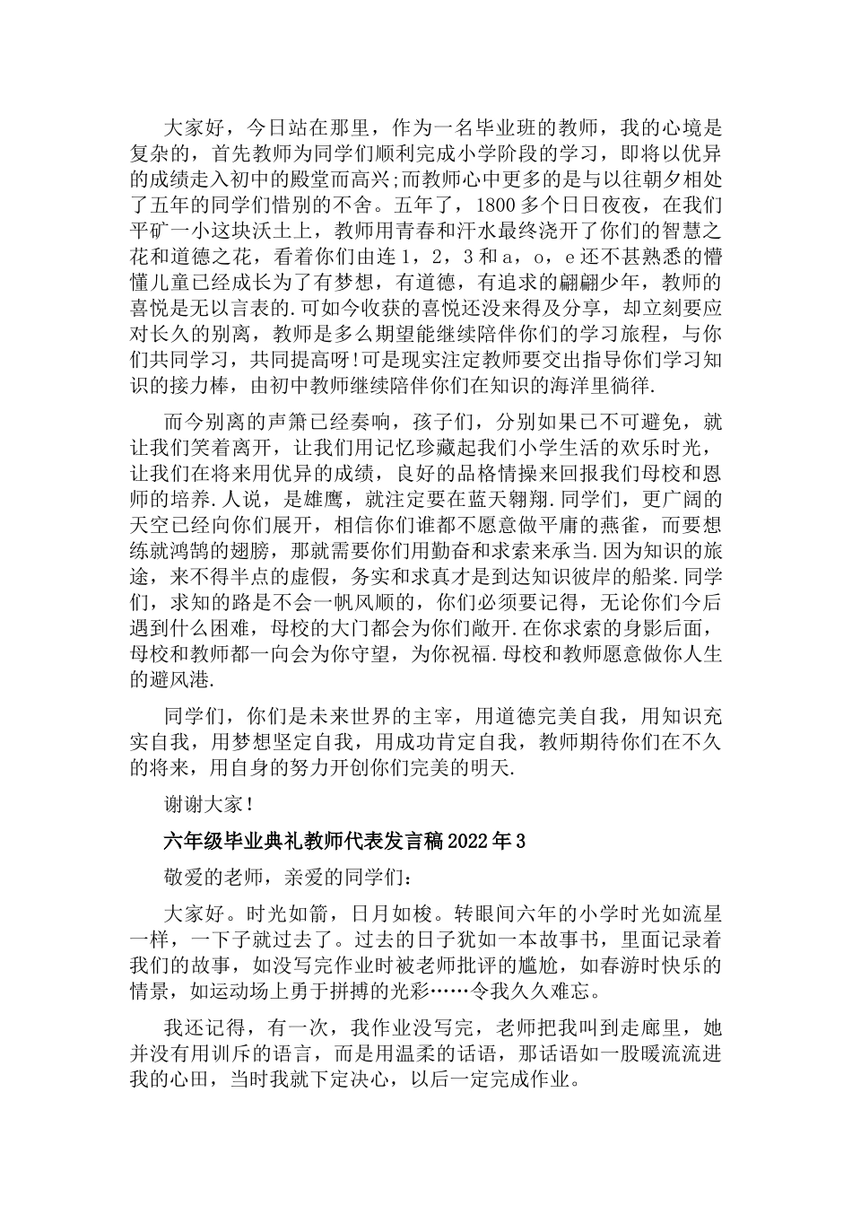 六年级毕业典礼教师代表发言稿2022年11篇.docx_第3页