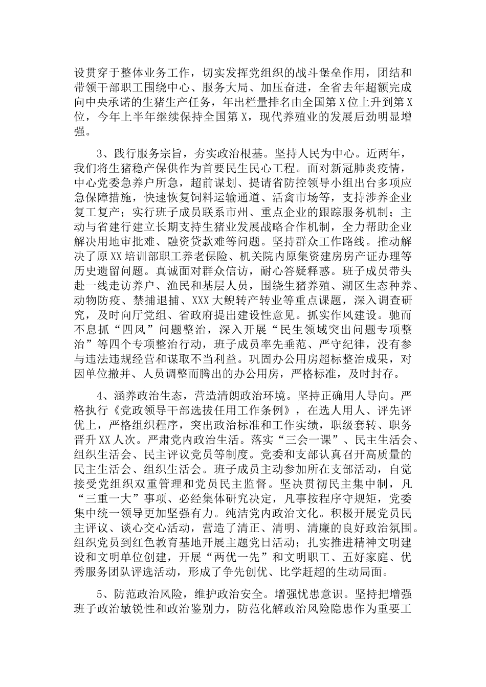 领导班子对照“七项政治”个人自查报告.docx_第2页