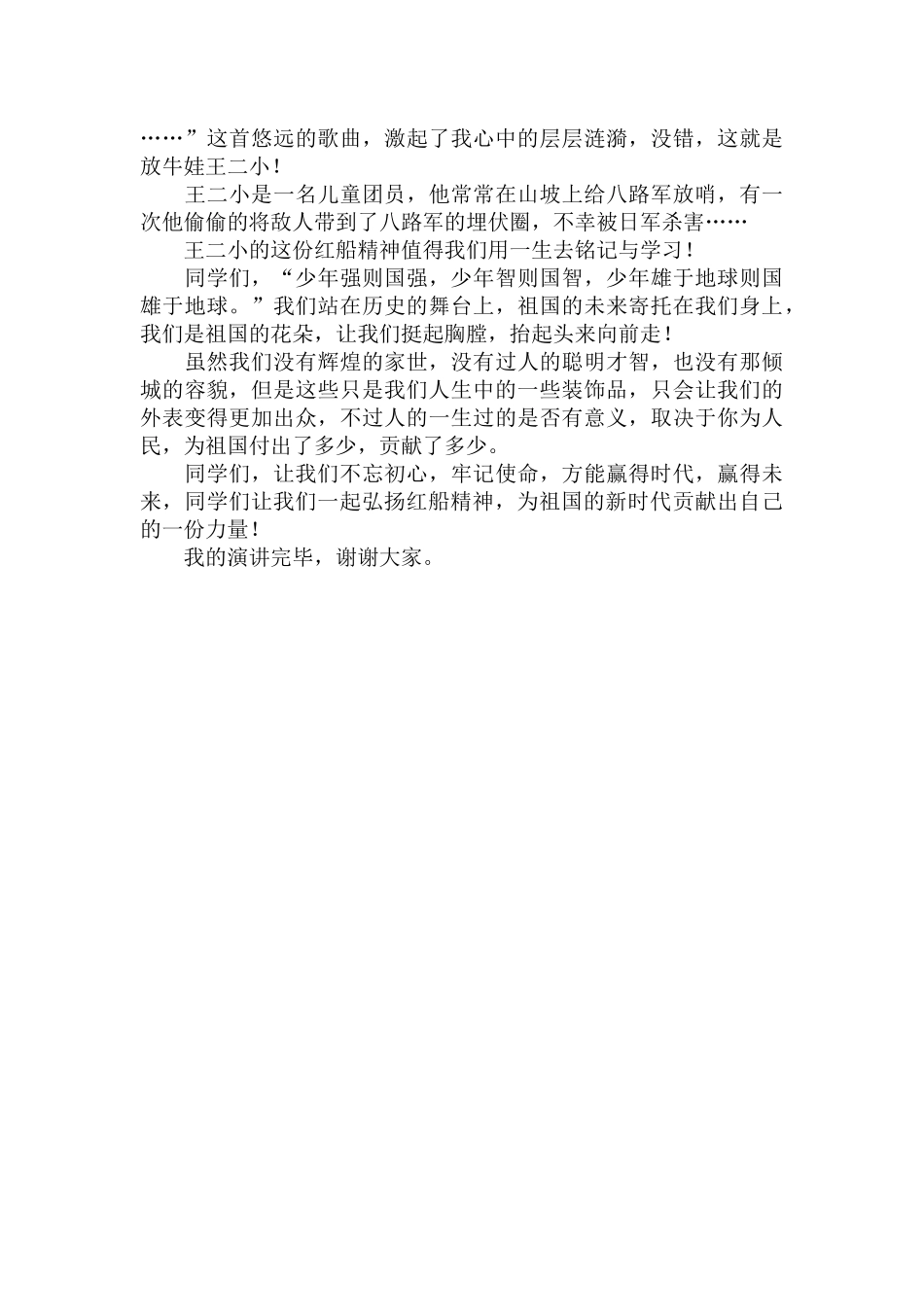 红船精神演讲稿三篇.docx_第3页