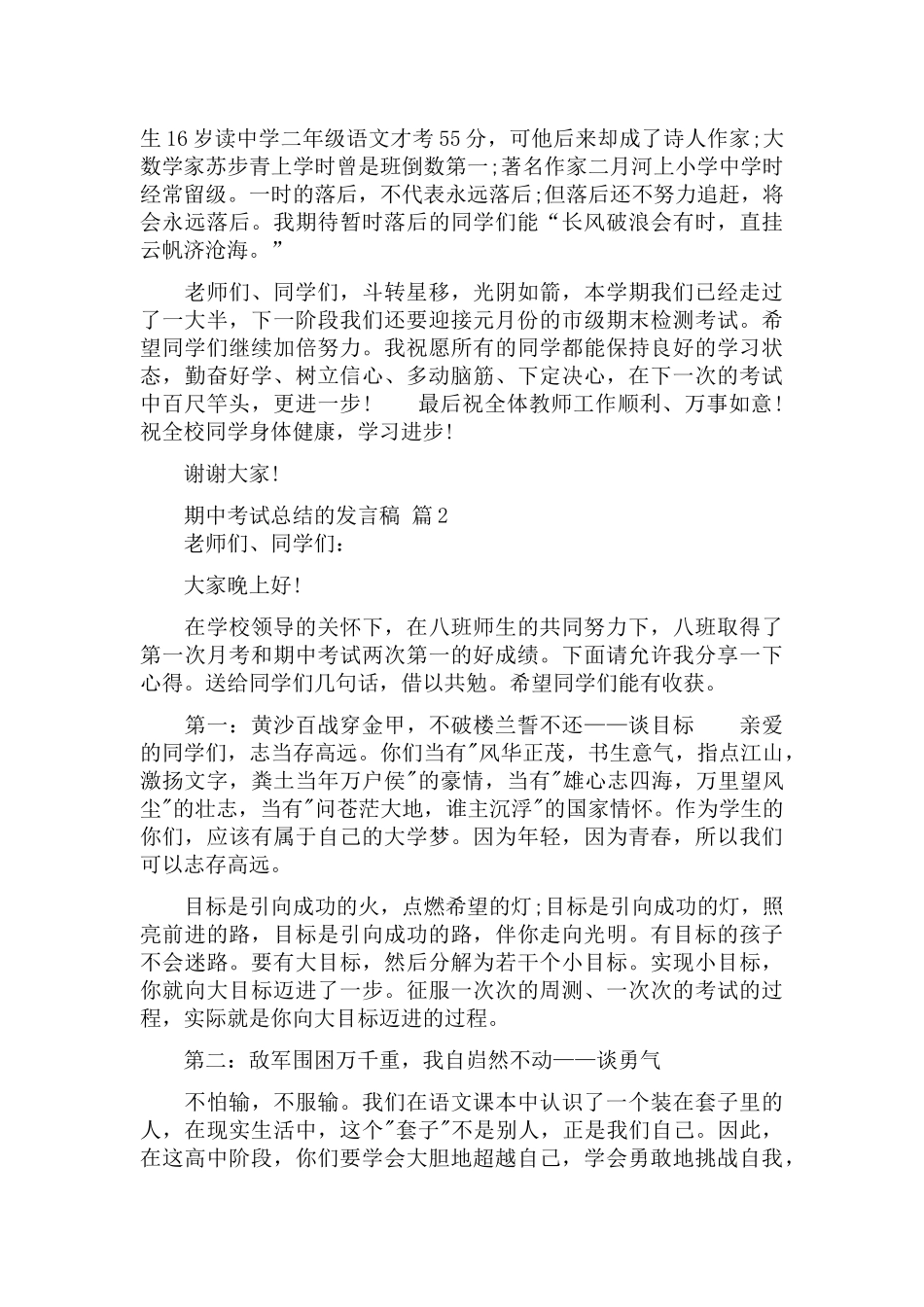 3篇关于学校期中考试总结大会发言稿.docx_第2页