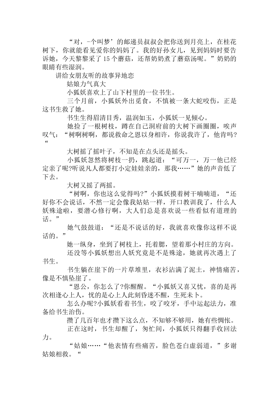 讲给女朋友听的故事异地恋.docx_第2页