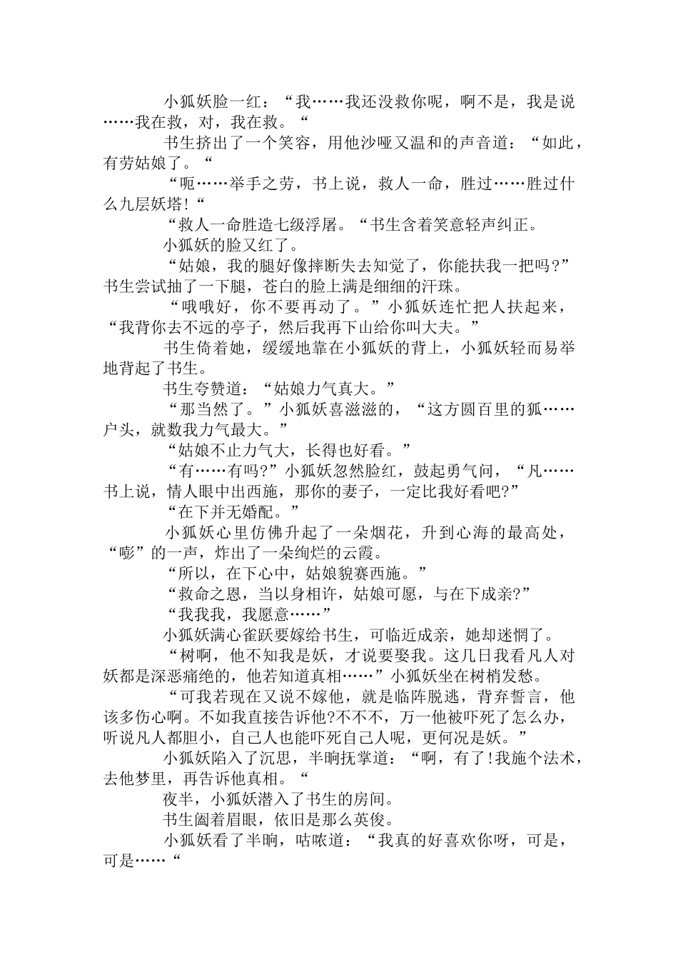 讲给女朋友听的故事异地恋.docx_第3页