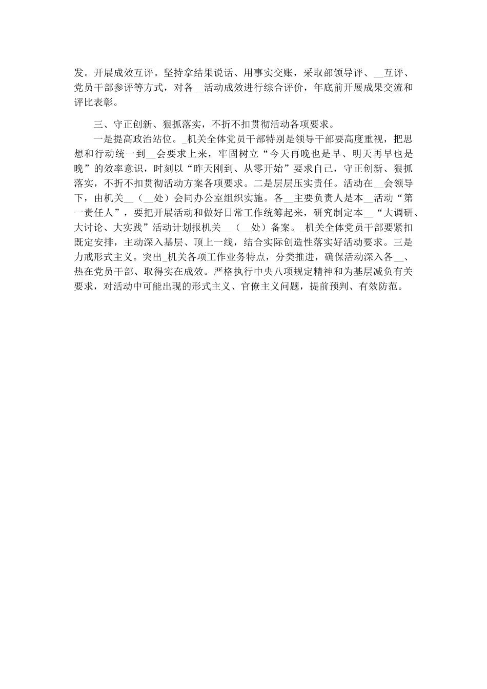 在加强机关效能建“大调研、大讨论、大实践”专项活动部署会议上的发言讲话.docx_第3页