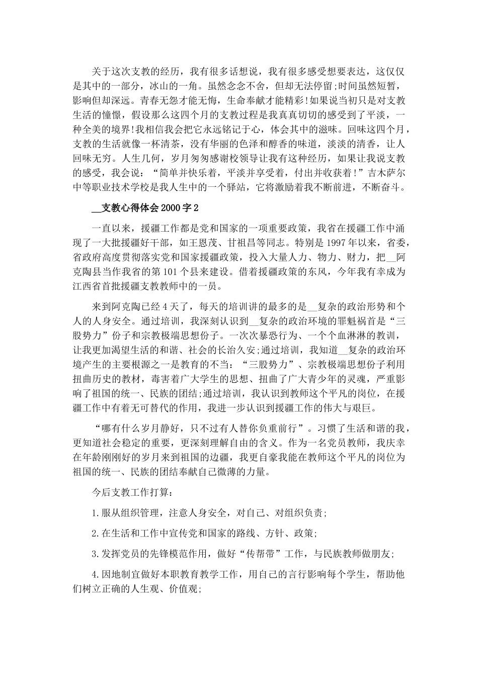 支教心得体会8篇.docx_第2页