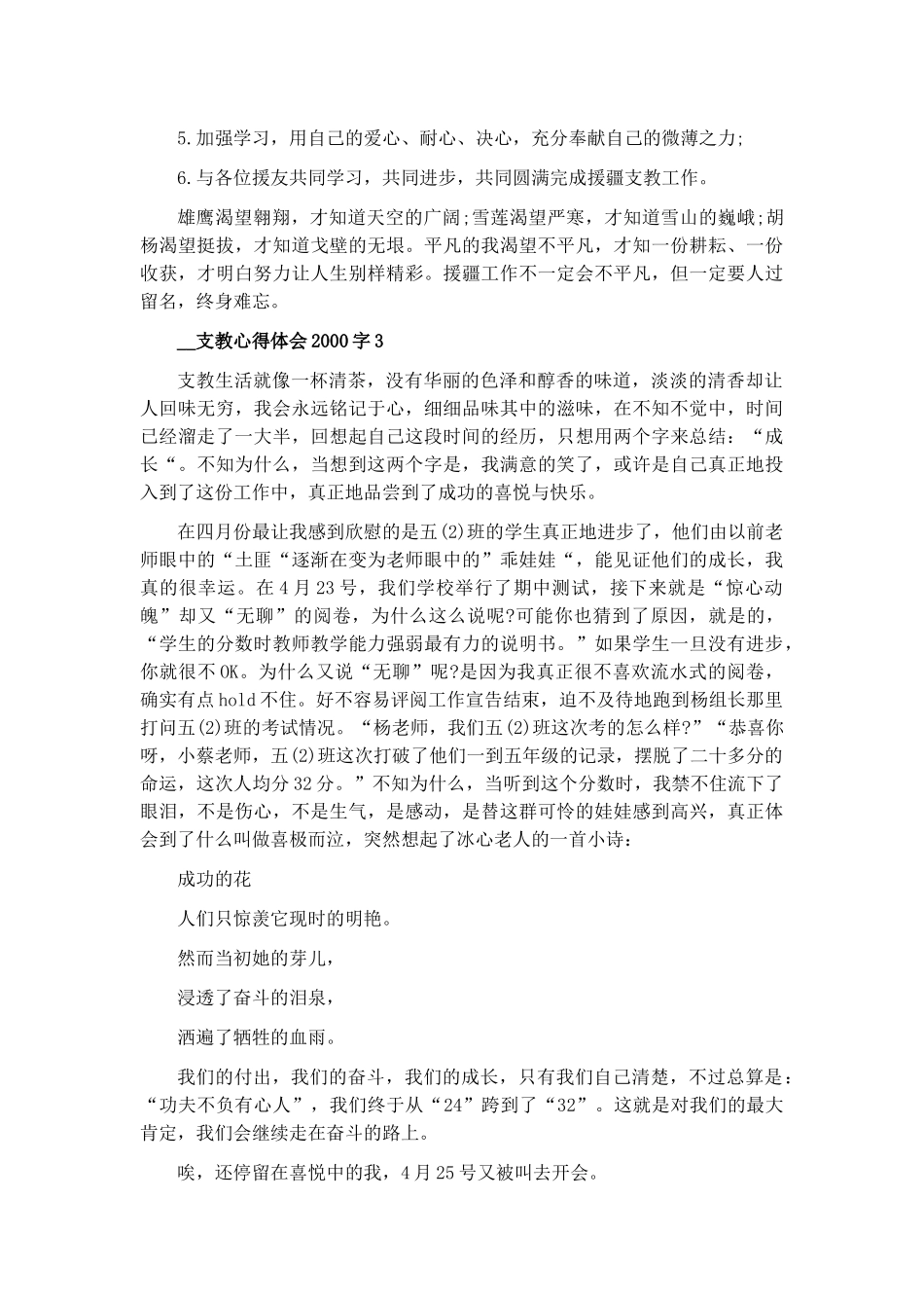 支教心得体会8篇.docx_第3页