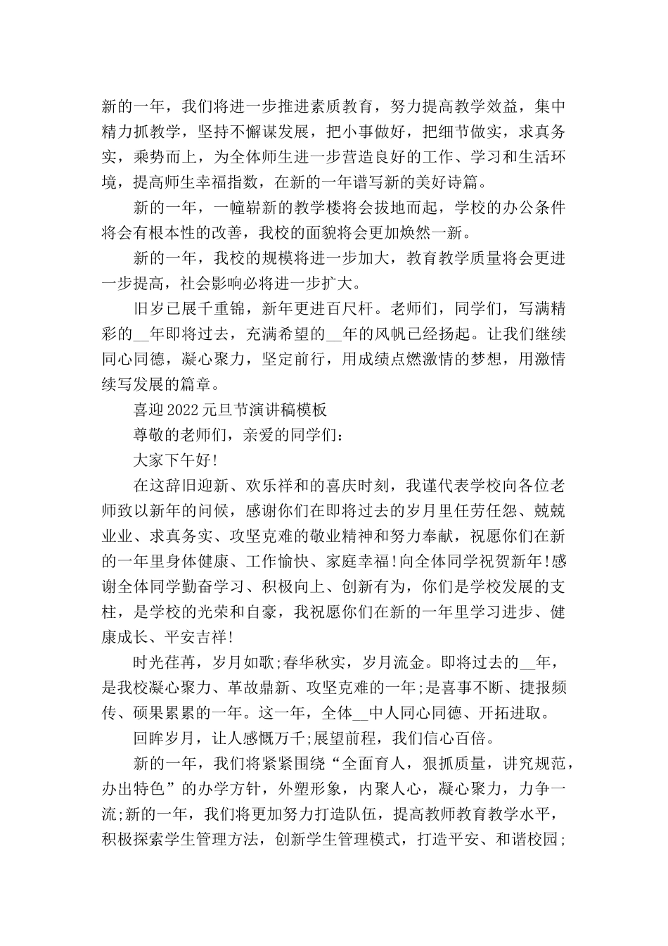 喜迎2022元旦节演讲稿三篇.docx_第2页