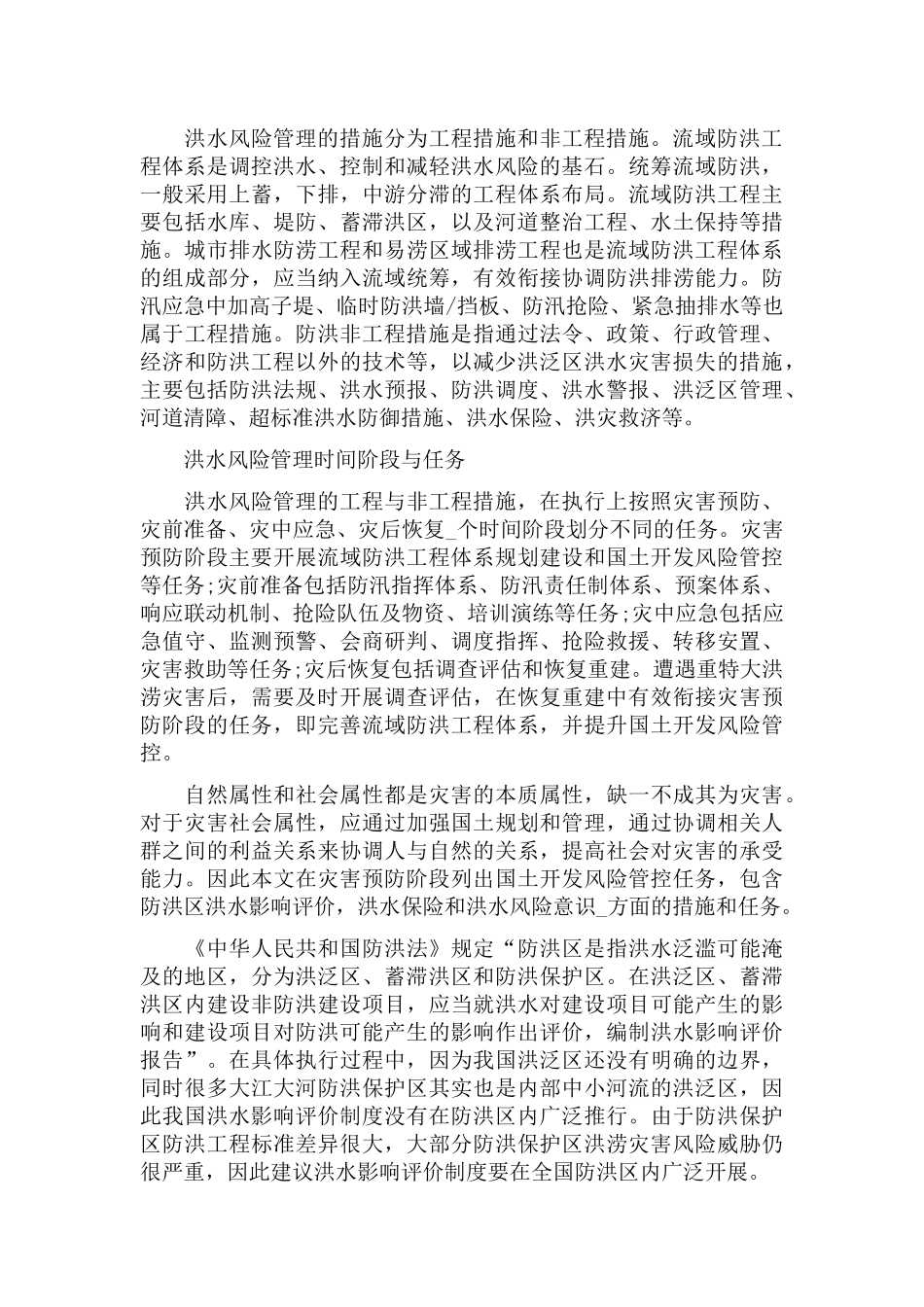 2022年遭遇特大暴雨灾害的思考范文.docx_第2页