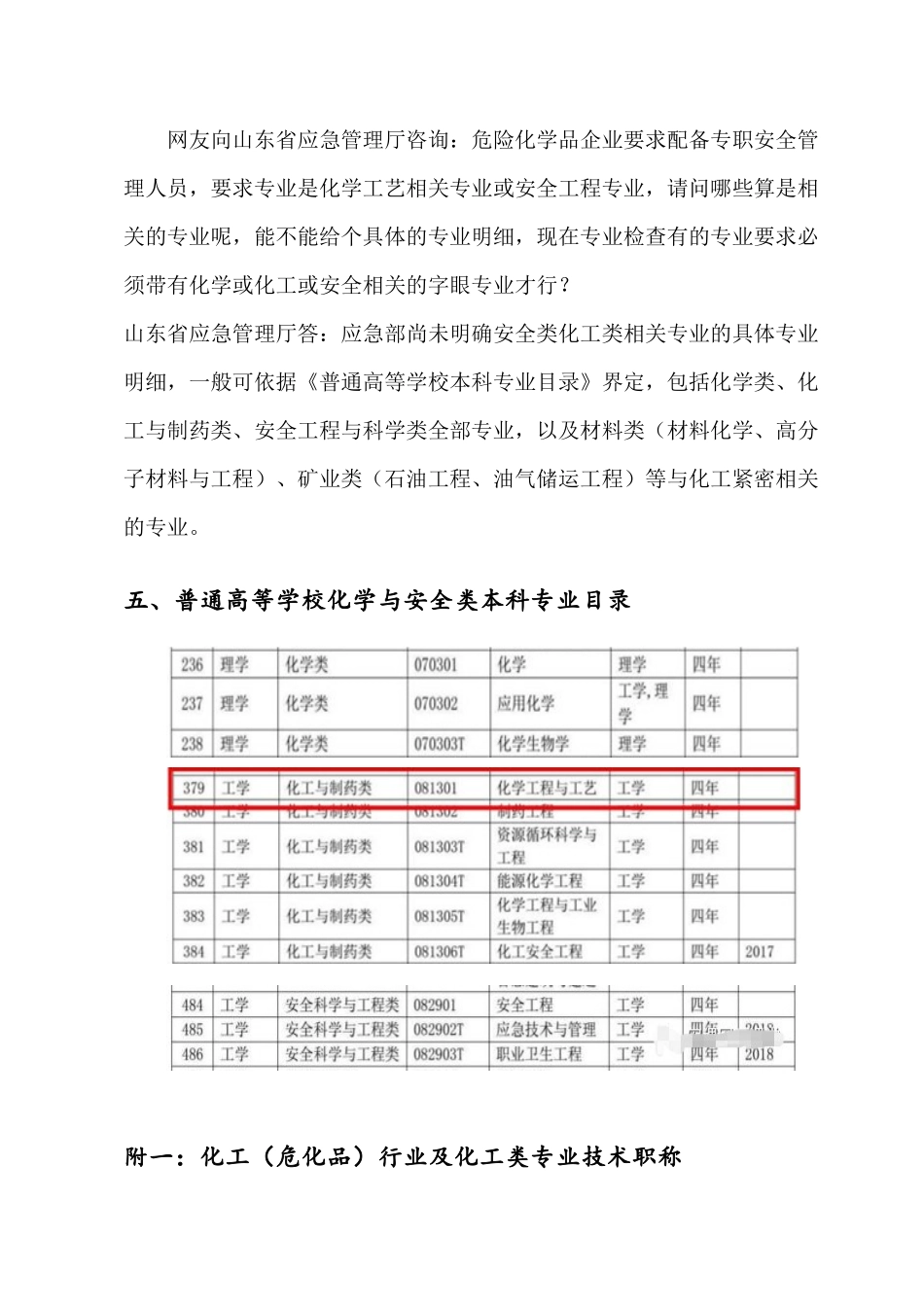 关于危险化学品企业重点人员安全资质要求.docx_第3页