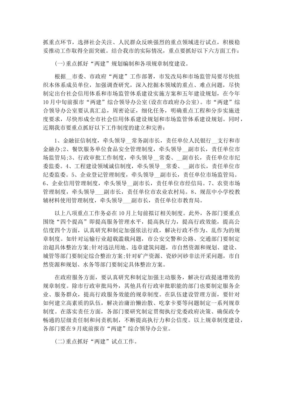 2022年 “三打两建”工作会议上的发言材料.docx_第3页