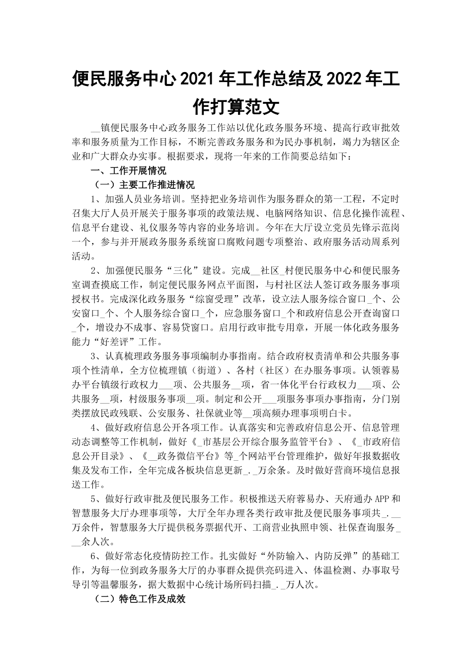 便民服务中心2021年工作总结及2022年工作打算范文.docx_第1页