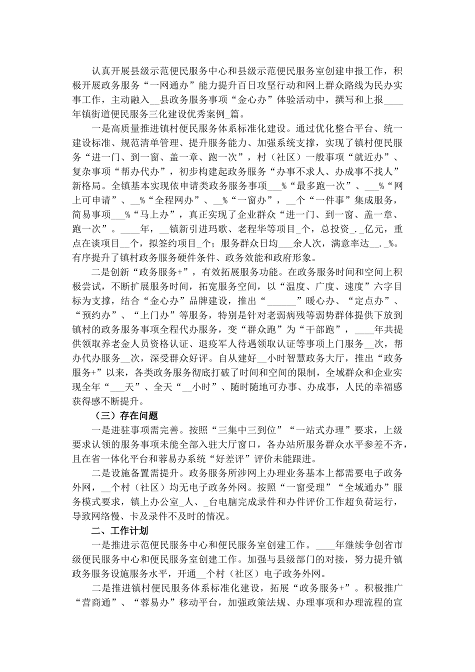 便民服务中心2021年工作总结及2022年工作打算范文.docx_第2页