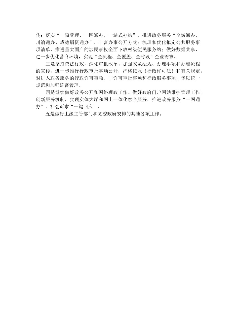 便民服务中心2021年工作总结及2022年工作打算范文.docx_第3页