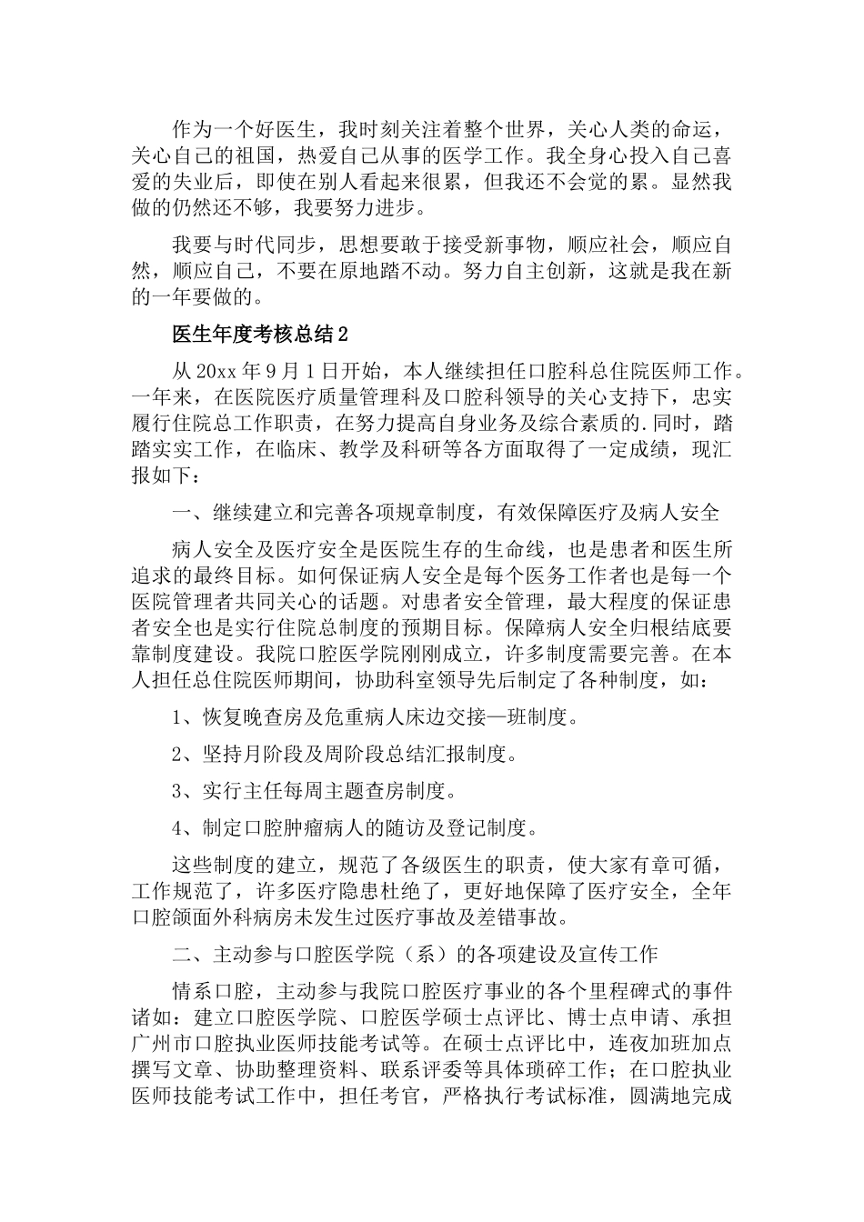 麻醉医生年度考核个人总结2022年6篇.docx_第3页