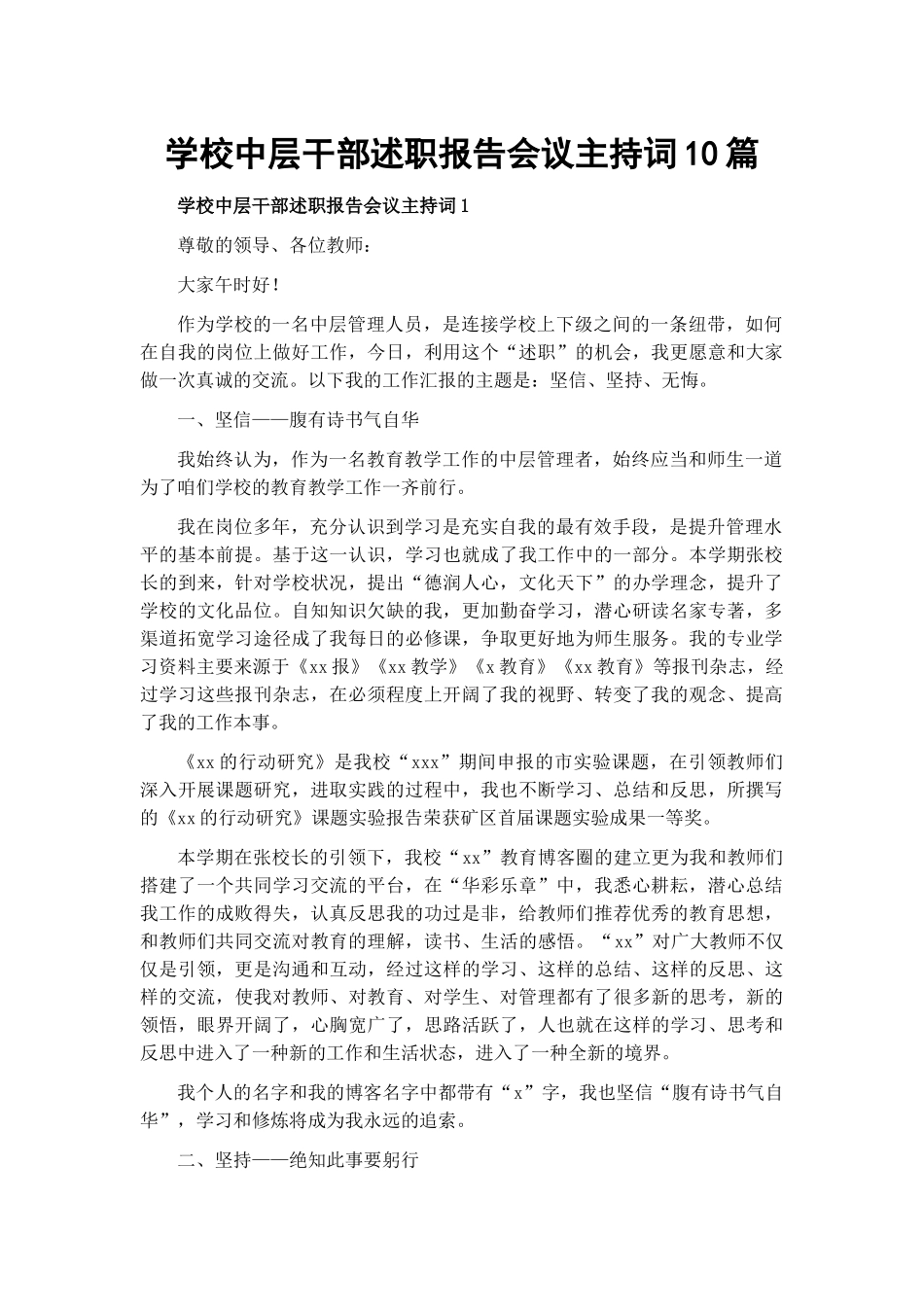 学校中层干部述职报告会议主持词10篇.docx_第1页