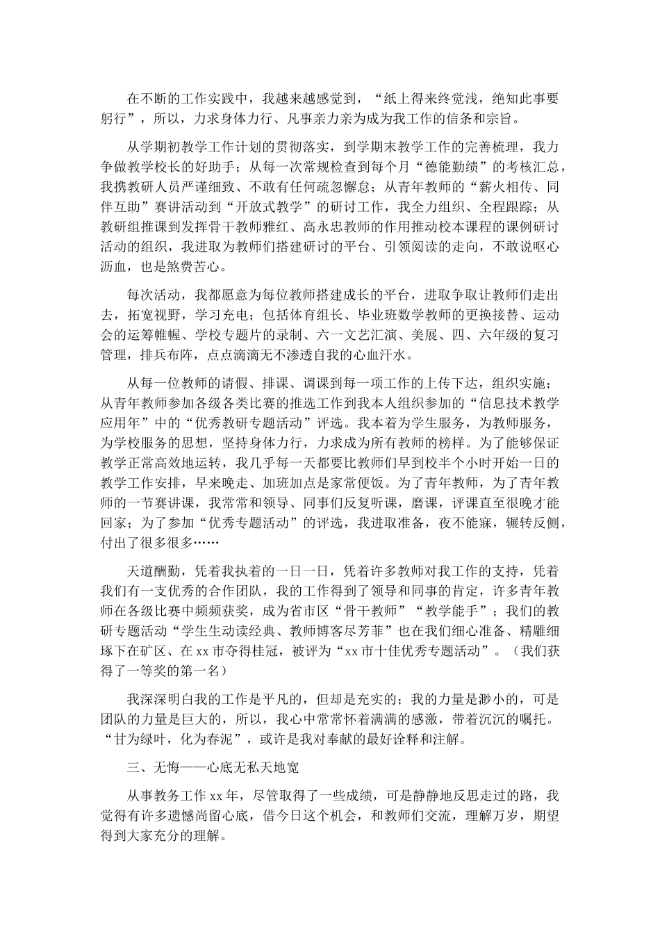 学校中层干部述职报告会议主持词10篇.docx_第2页