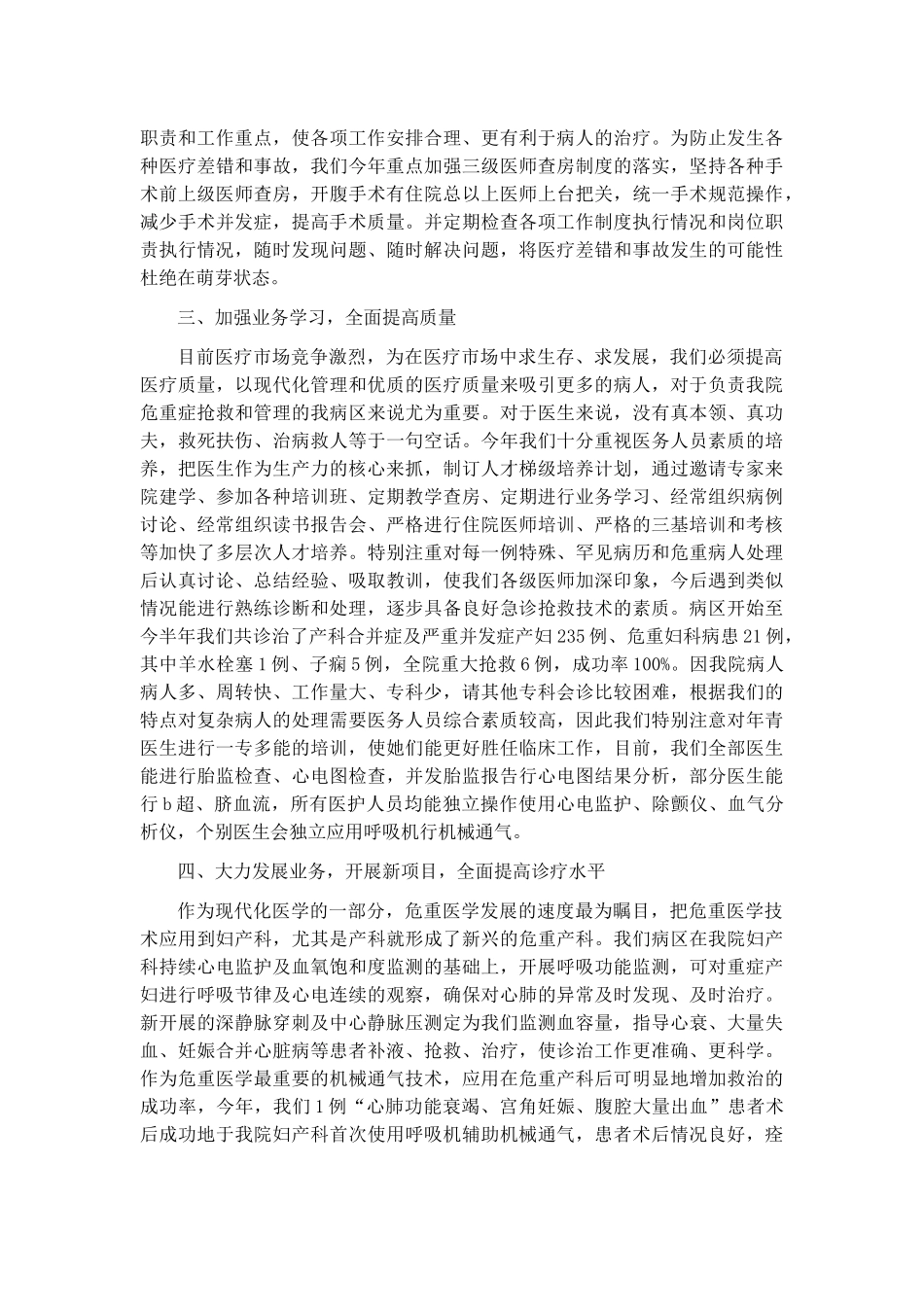 基层医生年度考核个人总结2022年6篇.docx_第3页