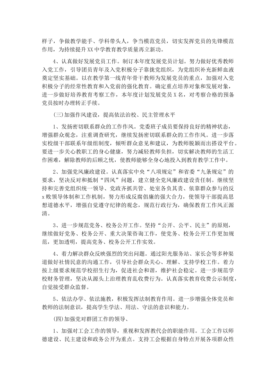 2022年学校年度工作计划8篇.docx_第3页