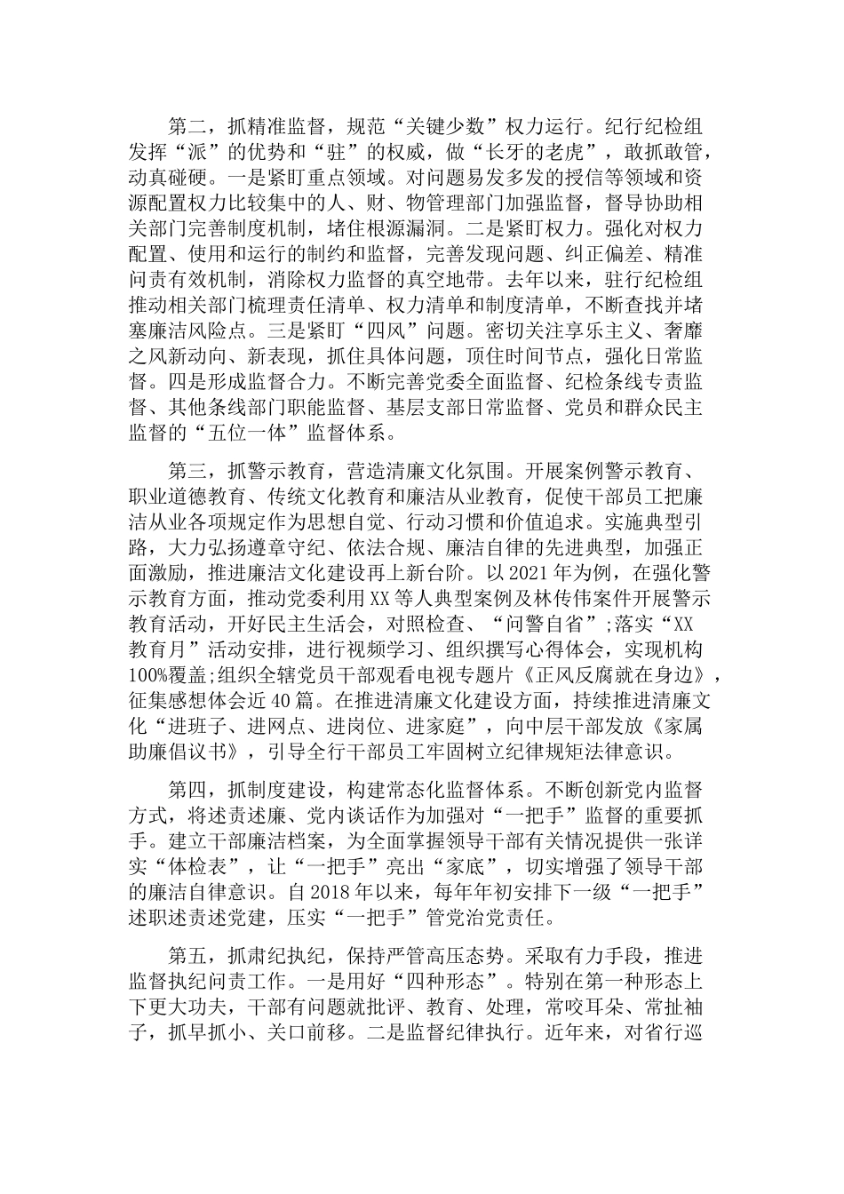 银行加强对“一把手”和领导班子监督措施落实情况报告.docx_第2页