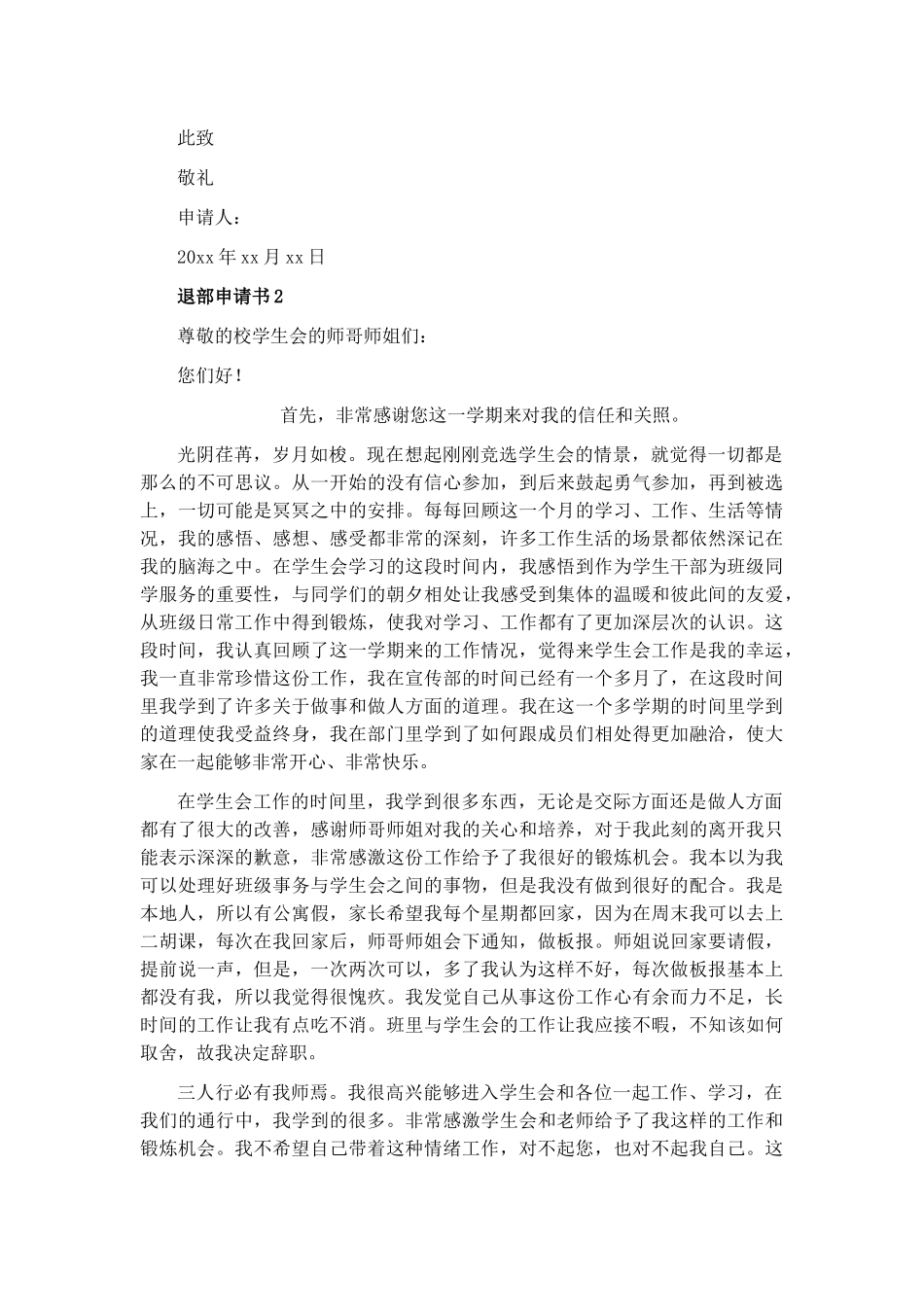 退部申请书7篇.docx_第2页