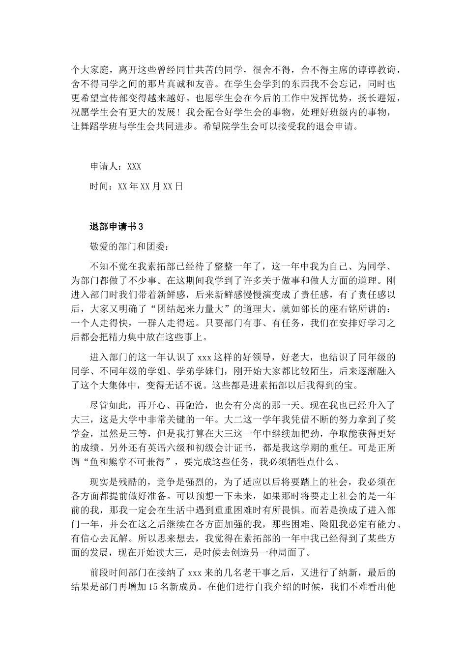 退部申请书7篇.docx_第3页