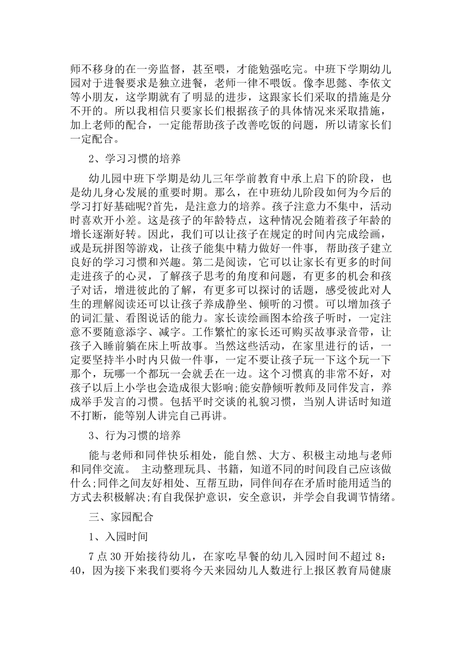 幼儿园中班家长工作计划目标4篇.docx_第2页