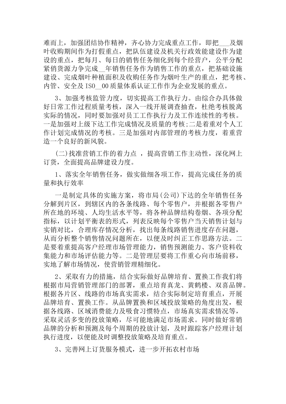 传达会议精神会议记录范文5篇.docx_第2页