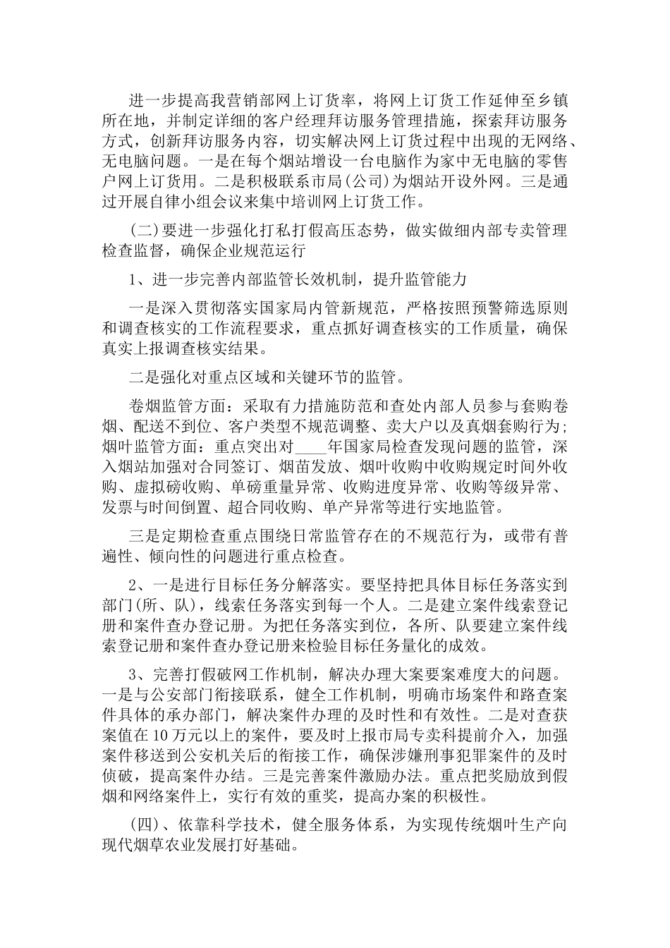 传达会议精神会议记录范文5篇.docx_第3页