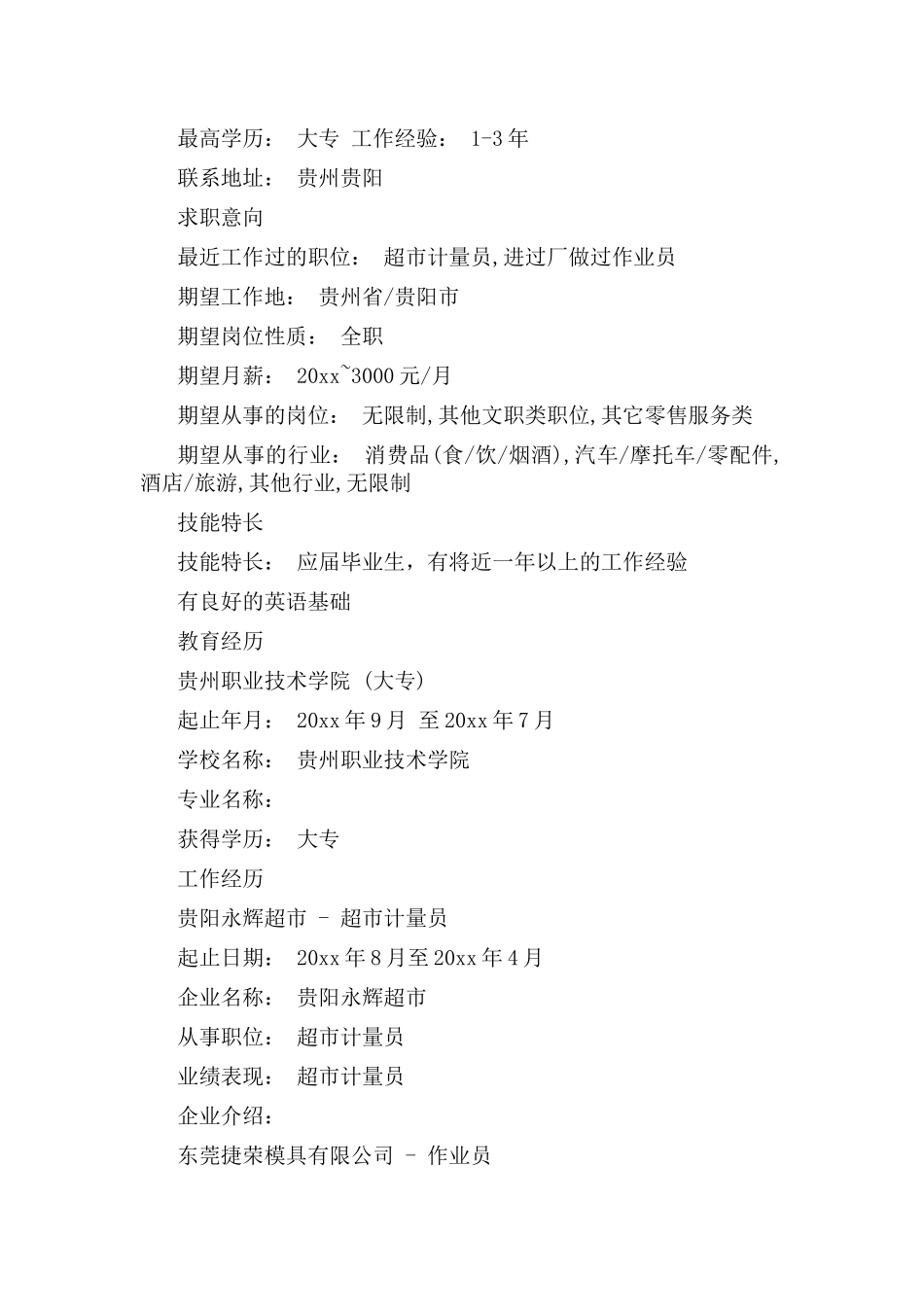 应届毕业生简历模板5篇.docx_第3页