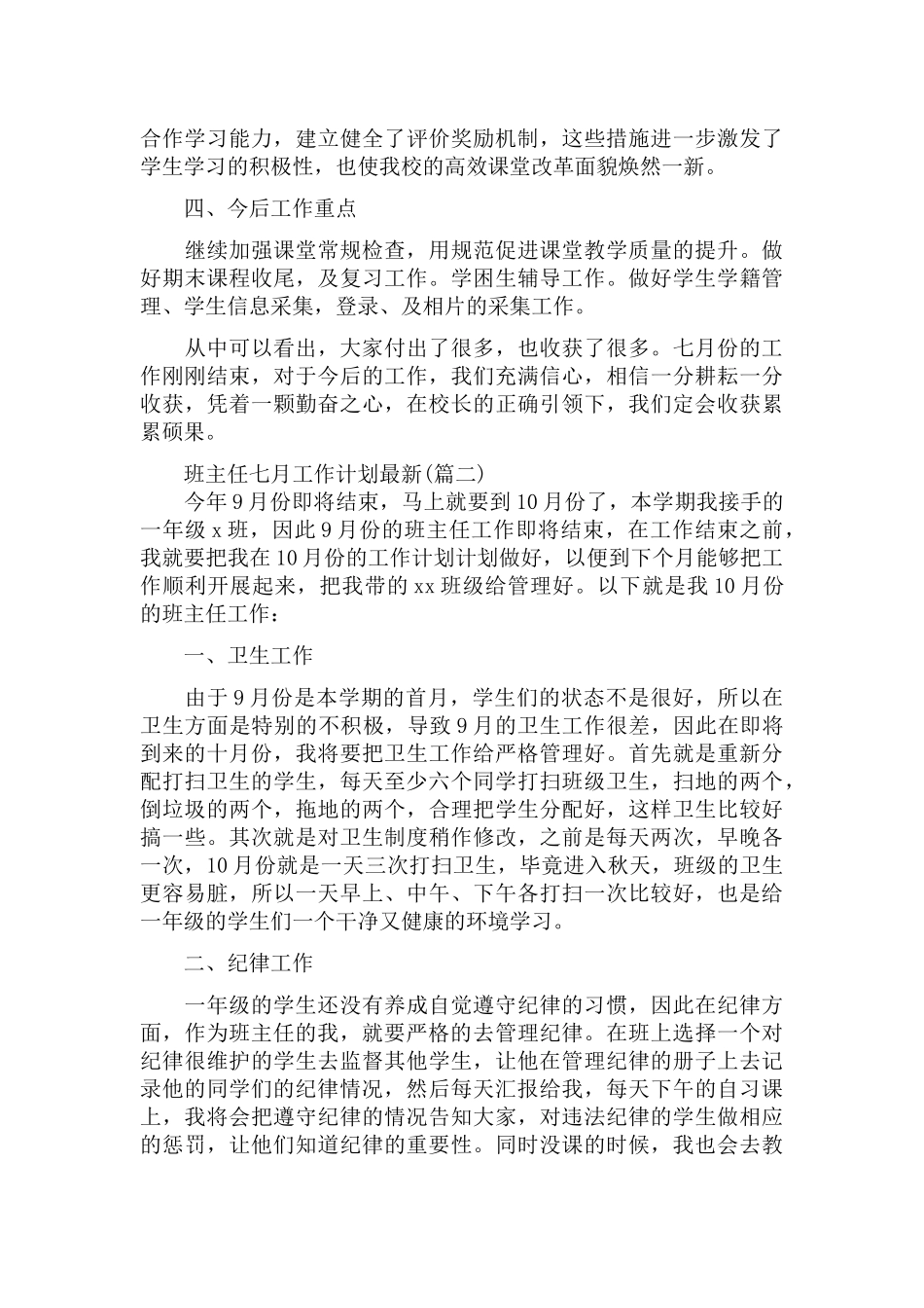 班主任七月工作计划.docx_第2页
