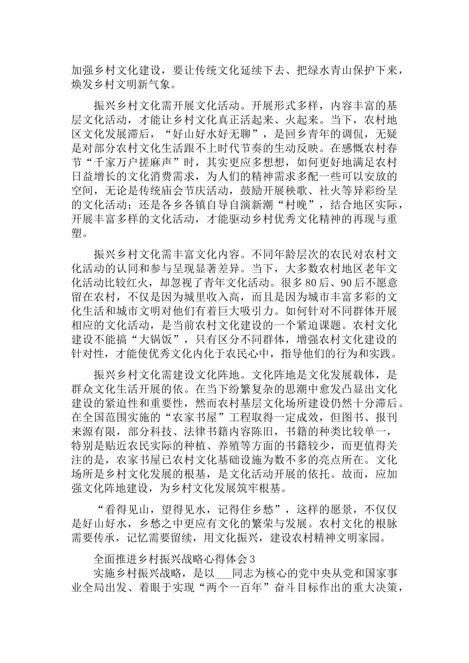 全面推进乡村振兴战略心得体会五篇.docx_第2页
