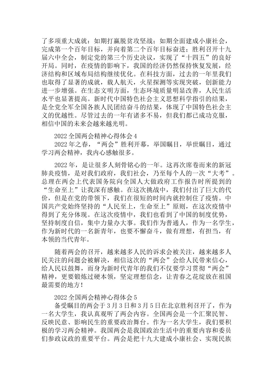 2022全国两会精神心得体会五篇.docx_第2页